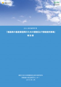 平成26年度報告書 福島県の畜産業復興のための調査及び情報提供事業